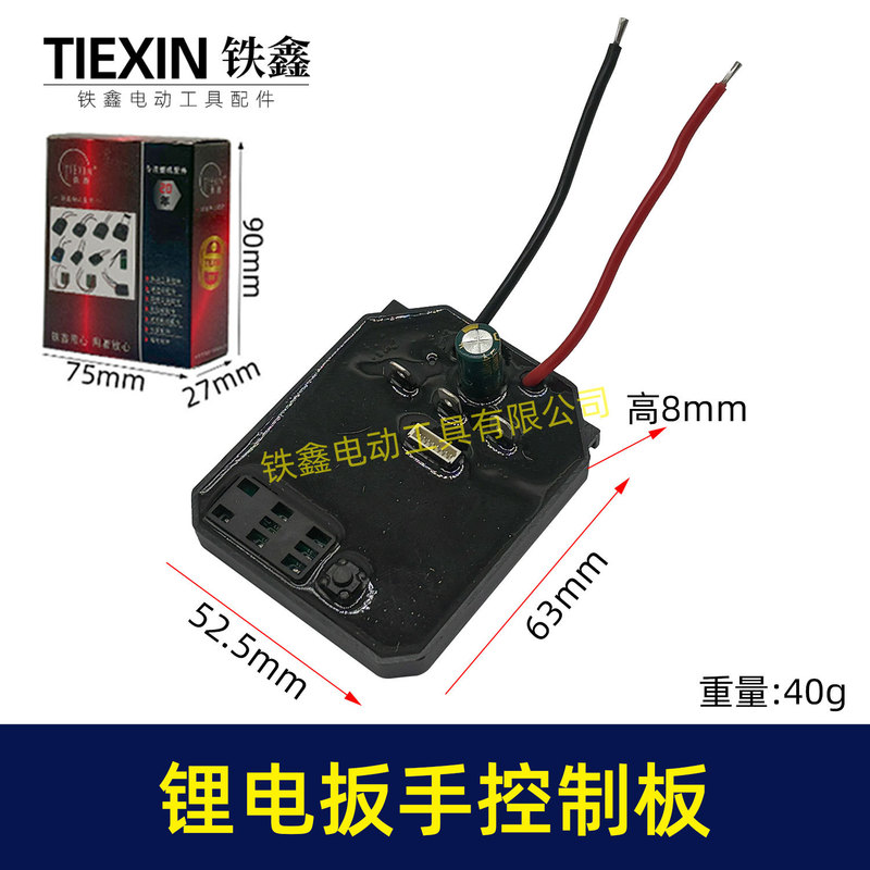 Lithium-ion brushless wrench control 8-wire control board protection board controller impact wrench wiring accessories 07034