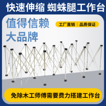 蜘蛛腿工作台木工不锈钢多功能支架便携式可折叠伸缩操作平台架子