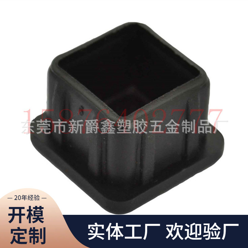 20x20mm防滑塑胶管塞、家具塑料管塞、方形钢管塞、椅子塑胶脚垫