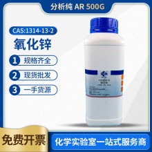 国药沪试 科学试剂 氧化锌 分析纯AR500g 化学试剂高纯度