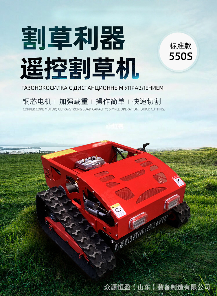 红色550割草机详情俄_01.jpg