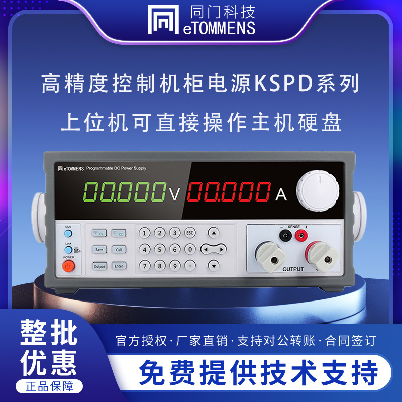 同门5位高精度机柜直流稳压电源开关可编程稳压器12V24V工厂检测