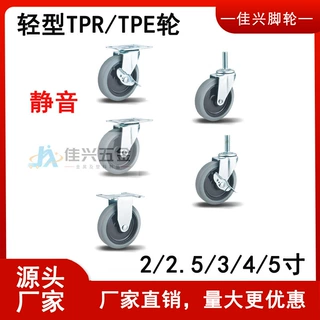 2.5寸静音轮2寸静音轮3寸静音轮4寸静音轮5寸静音轮TPR轮人造胶轮
