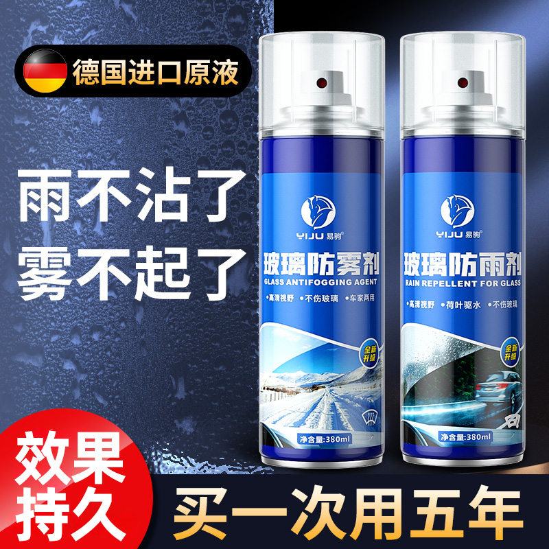 后视镜汽车防雨剂挡风侧窗玻璃膜倒车镜雨敌驱水喷雾清洁剂防水