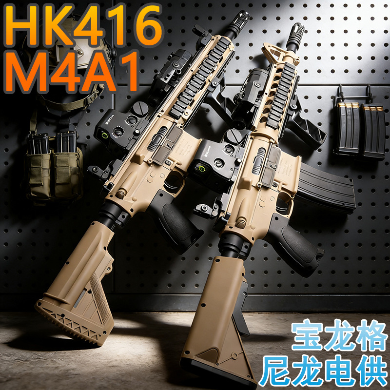 宝龙格 Elite nylon electric automatic minifigure, toy gun, soft bullet, automatic shooting