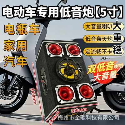 Car speaker/subwoofer – Use - standard-configuration-special-for-electric-vehicles-5inch-shocking-6-speakers