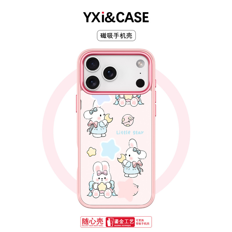 适用苹果17手机壳高级感16可换背板15promax磁吸手机壳Littlestar|undefined