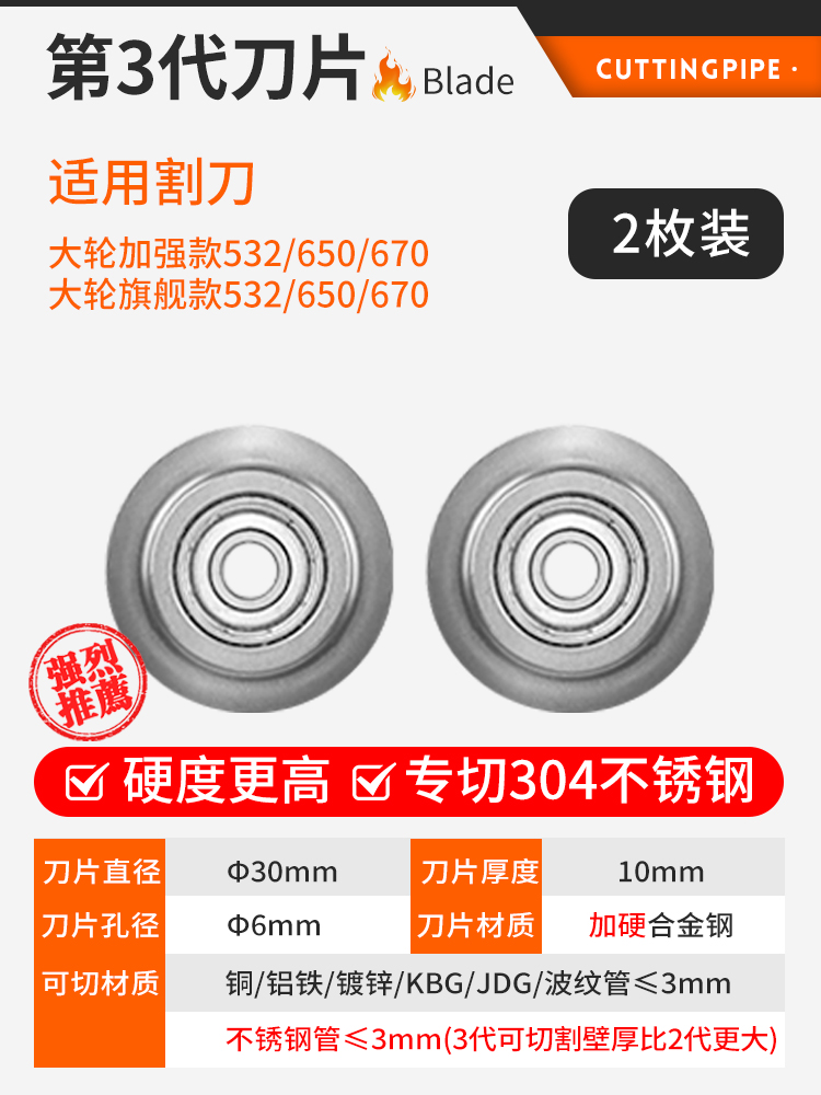 3 세대 경화 커터 휠 2 개 [특수 절단 하드 스틸 파이프]]