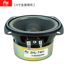 【源头厂家】四方角防磁小四寸方型4寸喇叭扩音中低音全频扬声器