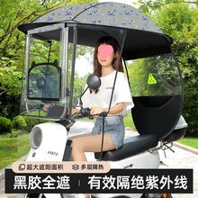 电动车雨棚新款卡通窗遮阳伞电瓶车雨伞防晒遮雨棚摩托车挡风车棚