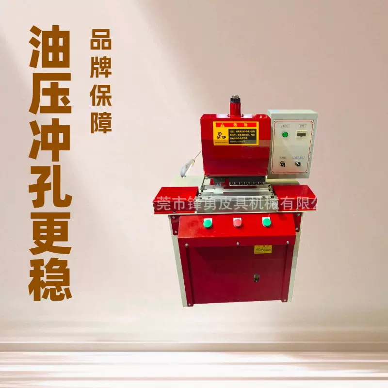 锋勇机械YF-23A皮革布料橡胶冲孔切尾机 皮带肩带宠物项圈冲孔