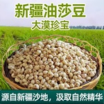 新疆去皮油莎豆 地下核桃虎坚果特产干果零食磨豆浆