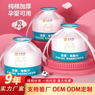 Disposable Wash Towel Wet and Dry Cotton Roll Towel Thickened Large Sterile Cotton Soft Towel Beauty Cleansing Towel Makeup Remover Towel