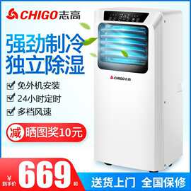 志.高移动空调单冷一体机1.5p匹冷暖免安装出租屋压缩机制冷小空