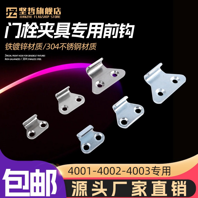 门栓式快速夹具搭扣配件钩子4001 4002 4003专用前勾拉扣锁扣箱扣