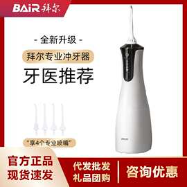 拜.尔M4专业冲牙器手持式水牙线家用电动声波去除超正畸牙齿清洁