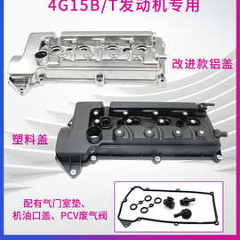 适配腾翼C50嘉誉V80哈弗H2H6 1.5T气门室盖垫改进型气门室盖