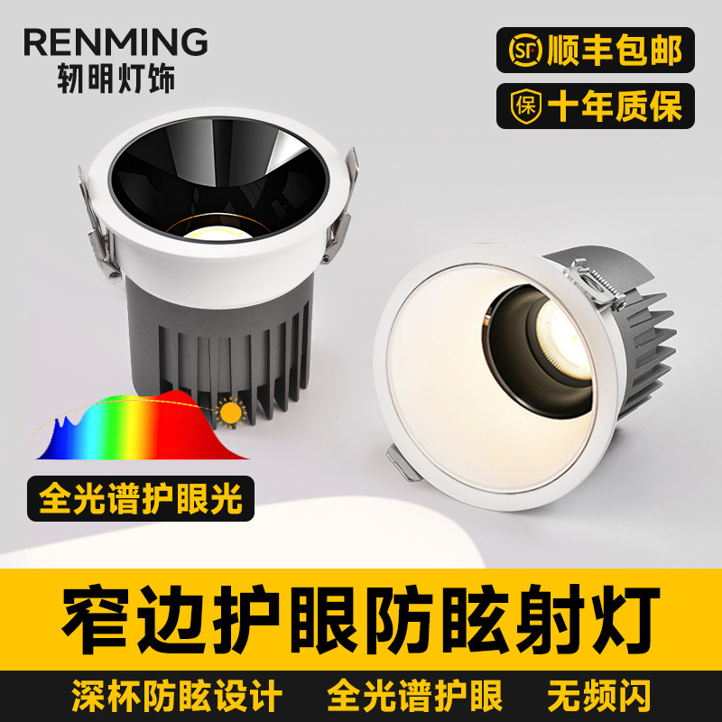 射灯led孔筒灯嵌入式全光谱护眼深杯防眩小山丘家用新款客厅吊顶|undefined