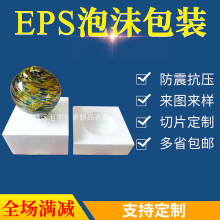 厂家供应云彩玻璃易碎品包装 eps泡沫包装 运输防震免模保丽龙