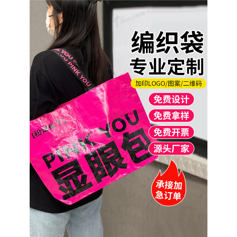 编织袋定 制显眼包彩印覆膜蛇皮展会广告宣传塑料礼品袋订 印logo