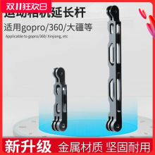 运动相机铝合金延长杆gopro11头盔延长自拍杆ONE X3加长杆自拍臂