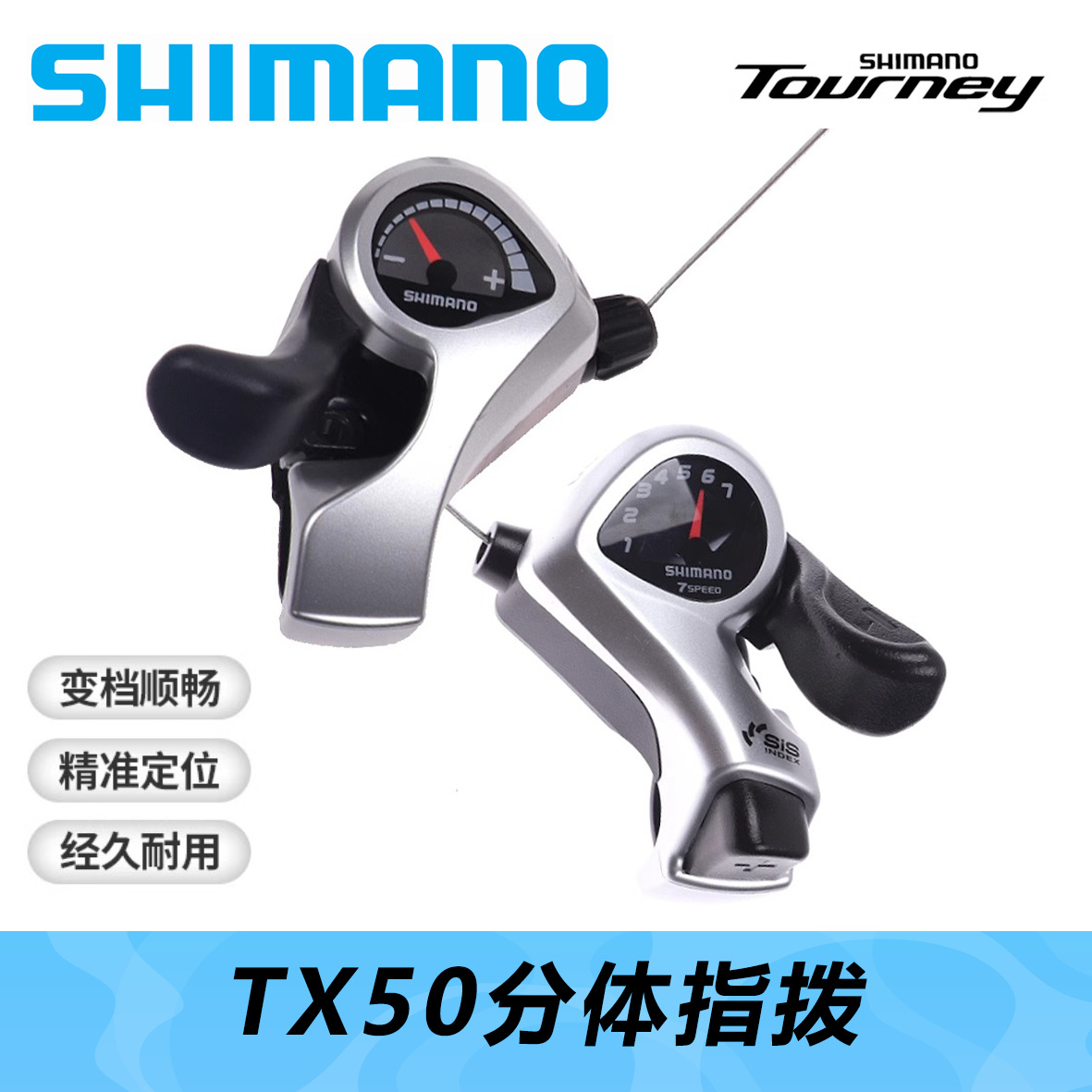 SHIMANO 喜玛诺TX50指拨山地折叠自行车6/7/21速变速器拨杆把