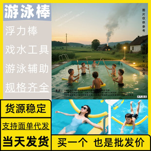 Swimming Buoyancy Stick Epe Is Perfect for Learning, Backyard Long Stick, Non-Slip, Snorkeling Protection