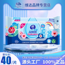 维达多巴胺纯水湿厕纸40片一包家用可冲散湿厕纸擦屁股卫生湿巾
