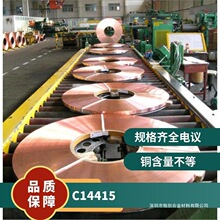 维兰德C14415(K81)銅錫合金铜带 新能源汽车铜材铜合金广东