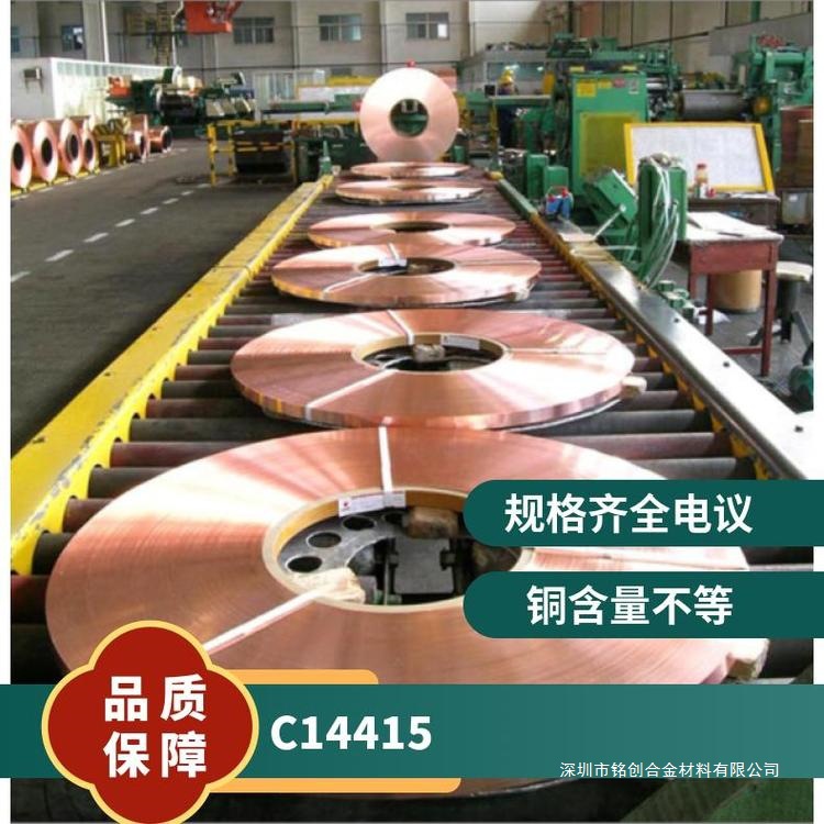 维兰德C14415(K81)銅錫合金铜带 新能源汽车铜材铜合金广东