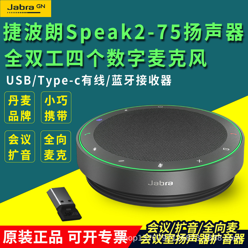 Jabra/Jabra Speak2-75 New Conference Speaker Microphone Full-Duplex Wired Bluetooth Widescreen Jabra/Jabra Speak2-75 New Conference Speaker Microphone Full-Duplex Wired Bluetooth Widescreen