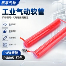 PU弹簧管8×5红色6米PU弹簧气管软管高压防爆螺旋可伸缩气泵气动