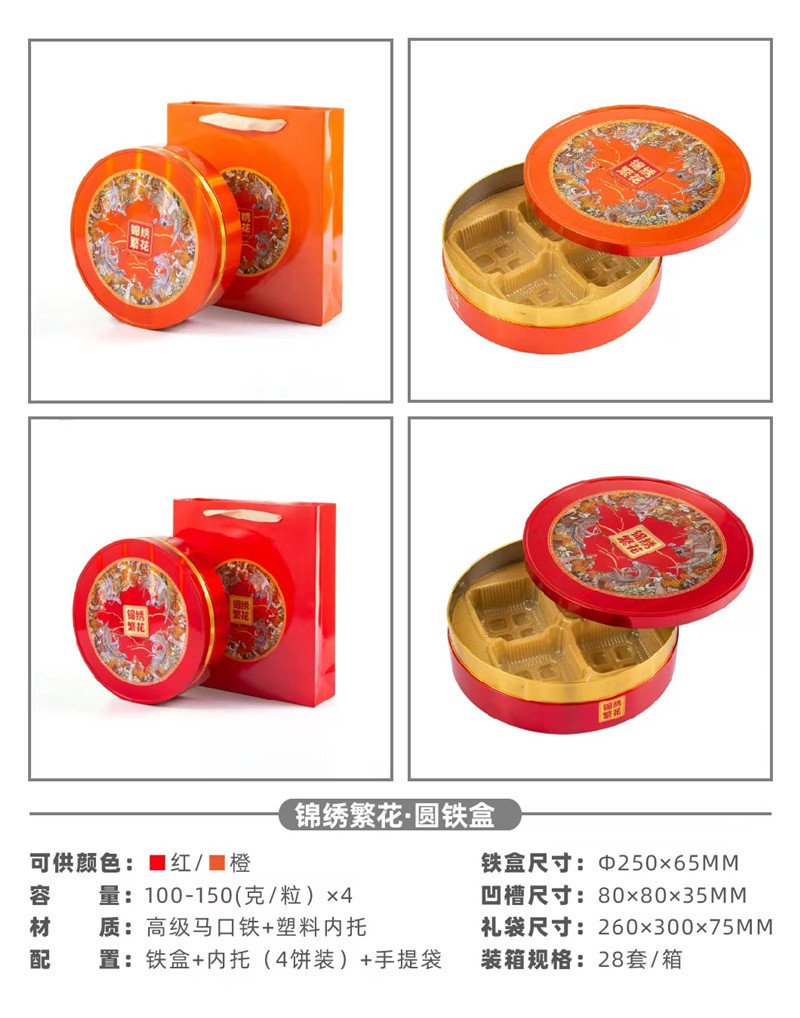 锦绣繁花单层圆盒 橙  28套  9.8元