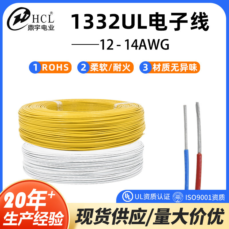 高温线铁氟龙线美标认证UL1332-14/13/12awg氟塑耐高温绝缘电子线