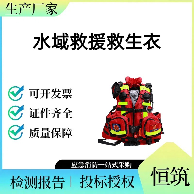 水域救援救生衣防汛应急加大加厚求生背心应急船用重型激流救生衣