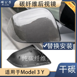 Tesla Model 3Y quru karbon güzgü qoruyucu qapaq