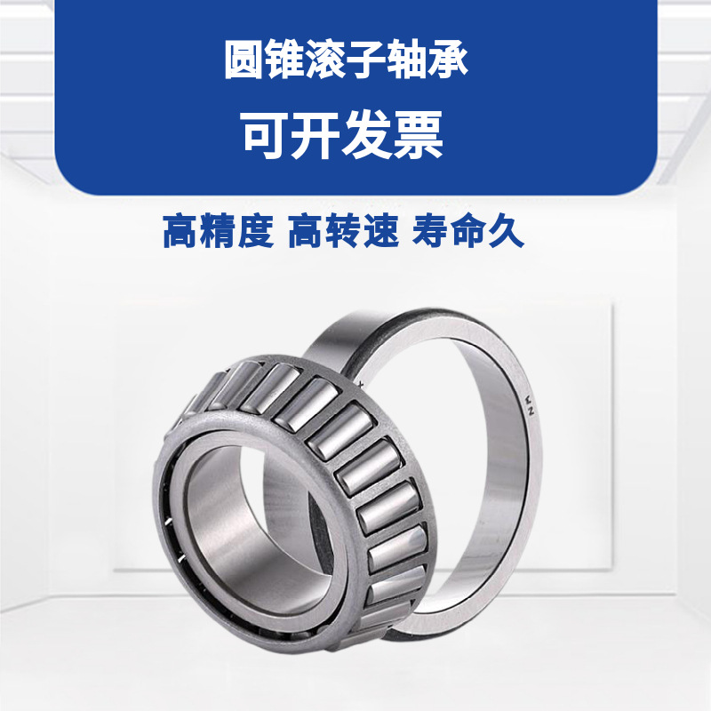 精密 4T-32215 32216 32217 32218 32219 32220 XU 圆锥滚子轴承