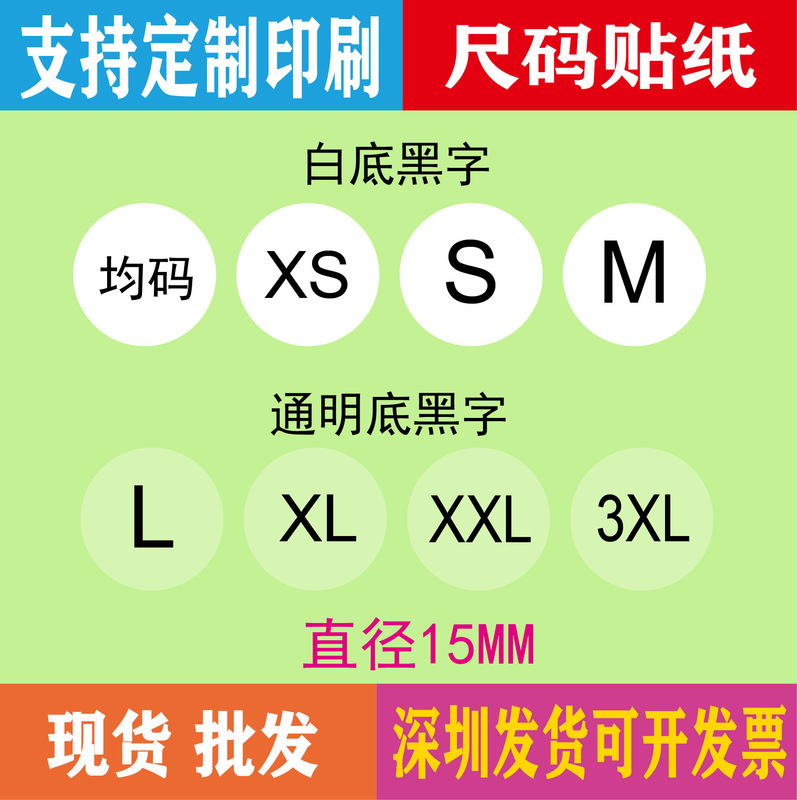 Clothing Size Stickers Smxl Size Labels Transparent Self-Adhesive Labels Custom Round Waterproof White Background Logo Size Customization Clothing Size Stickers Smxl Size Labels Transparent Self-Adhesive Labels Custom Round Waterproof White Background Logo Size Customization