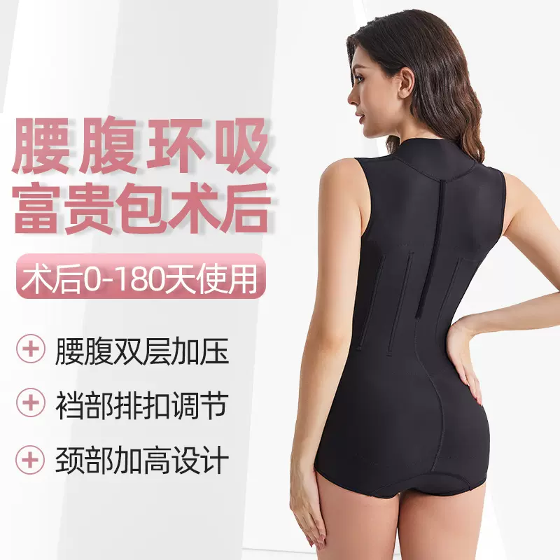 富贵包抽脂术后弹力套腰腹环吸塑形衣双层加压排扣调节连体塑身衣