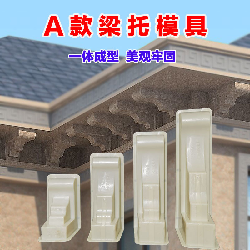 罗马柱屋檐梁托模具别墅牛腿屋檐托窗托斗拱水泥预制现浇建筑模板|ru