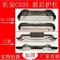 Для 12-17 Changan CS35 модифицированный передний и задний бампер CS55 передний и задний бампер CS35plus