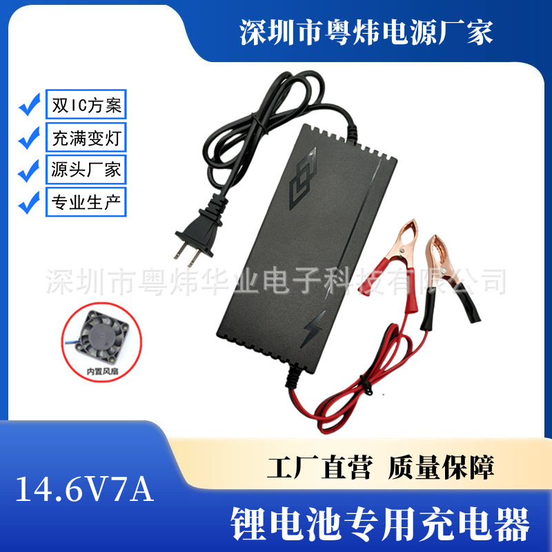 12V铅酸电池4串14.6V7A智能带风扇充电器 磷酸铁锂电瓶通用充电器