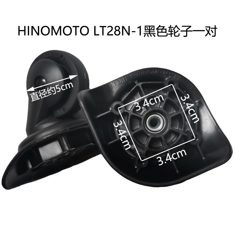 LT28N-1 universal wheel pull rod suitcase wheel replacement luggage repair wheel HINOMOTO wheel