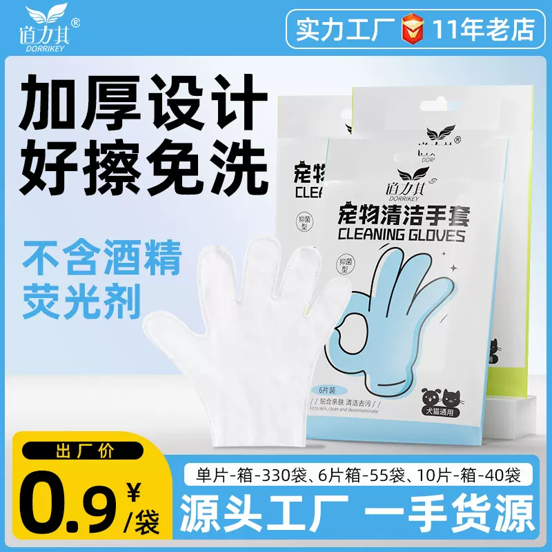 宠物免洗手套10片装狗狗SPA清洁手套宠物湿巾猫咪干洗手套免水洗