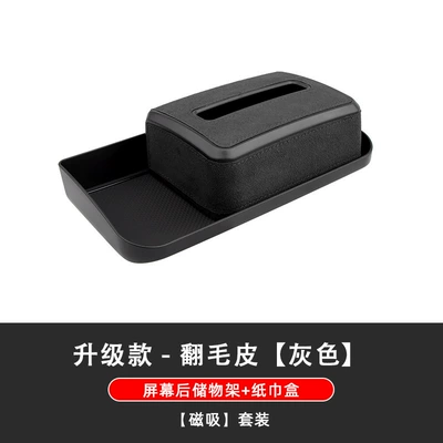 Car tissue box/set, screen center console ETC storage - upgraded-model-3yyl-upgraded-screen-rear-storage-box-suede-tissue-box-gray