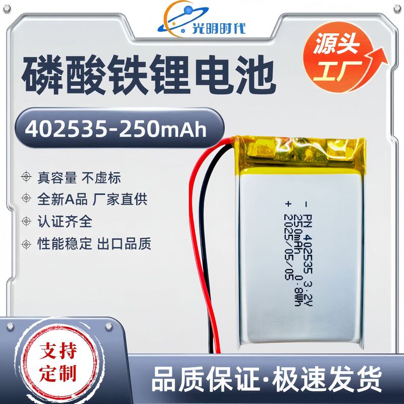 3.2V方形软包磷酸铁锂电池402535-250mAh应急灯疏散指示牌锂电池|undefined