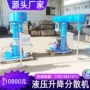 剪切升降变频液压分散机