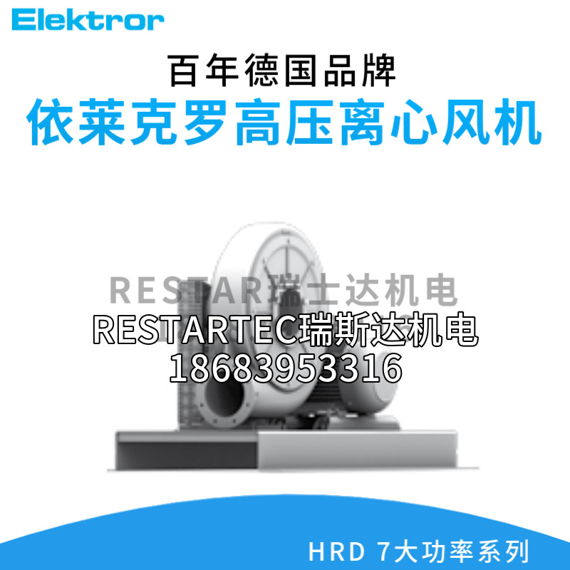 Elektror依莱克罗HRD7 11-22KW大功率高压离心皮带轮西门子风机