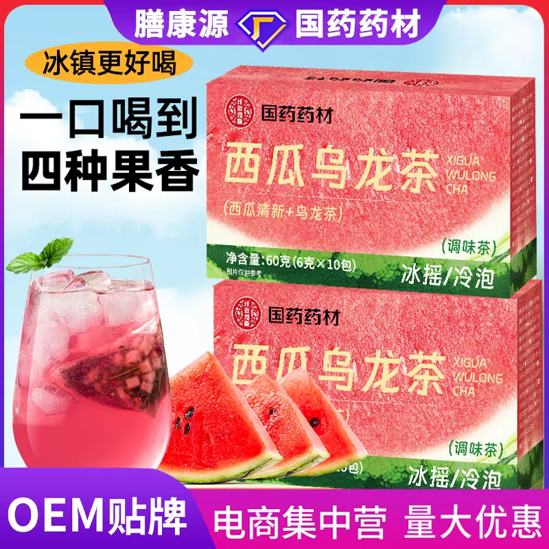 国药药材西瓜乌龙茶陈皮洛神花水果茶冷泡茶亳州养生花茶