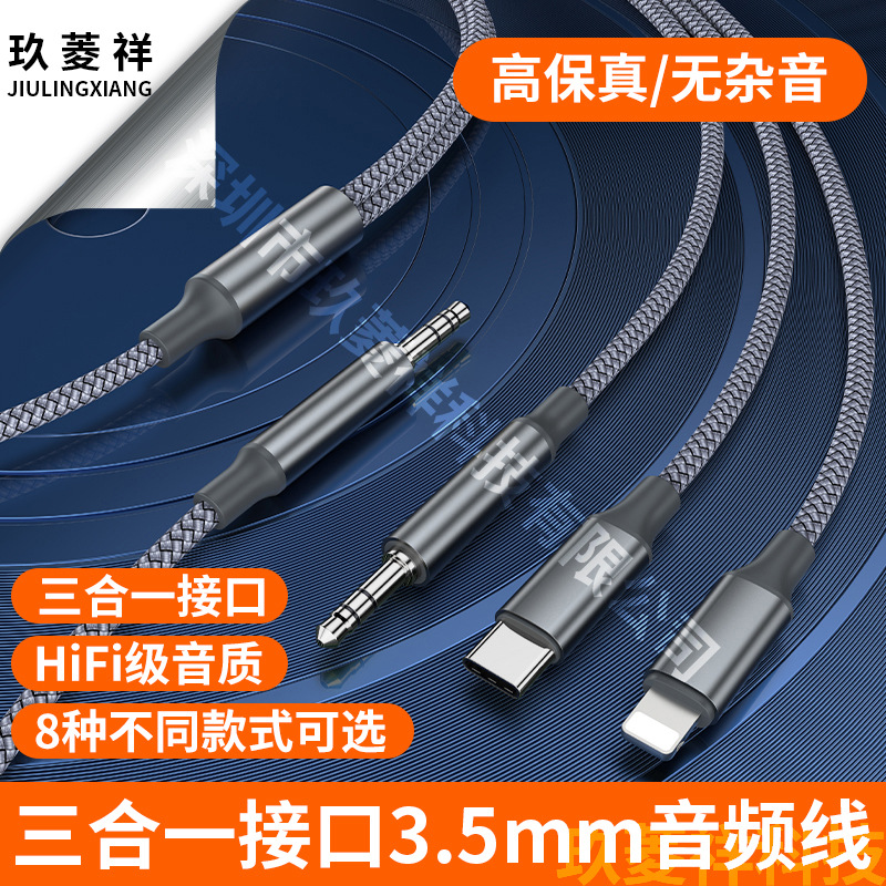 三合一接口3.5mm音频线铝合金马卡龙音箱一拖三转接头连接功外放